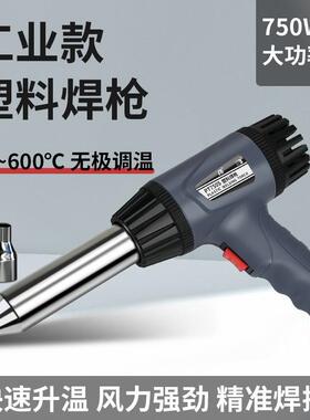 汉邦调温热风枪塑料焊枪烤枪汽车保险杠家用焊接工具pppvc焊塑机