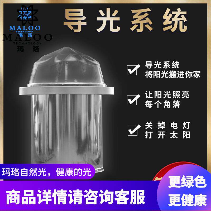 阳光收集器导入系统太导照明导光管地下室自然光导照明系统防水