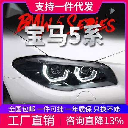 适用于11-17款宝马5系F10大灯总成F18改装LED勺子日行灯透镜大灯