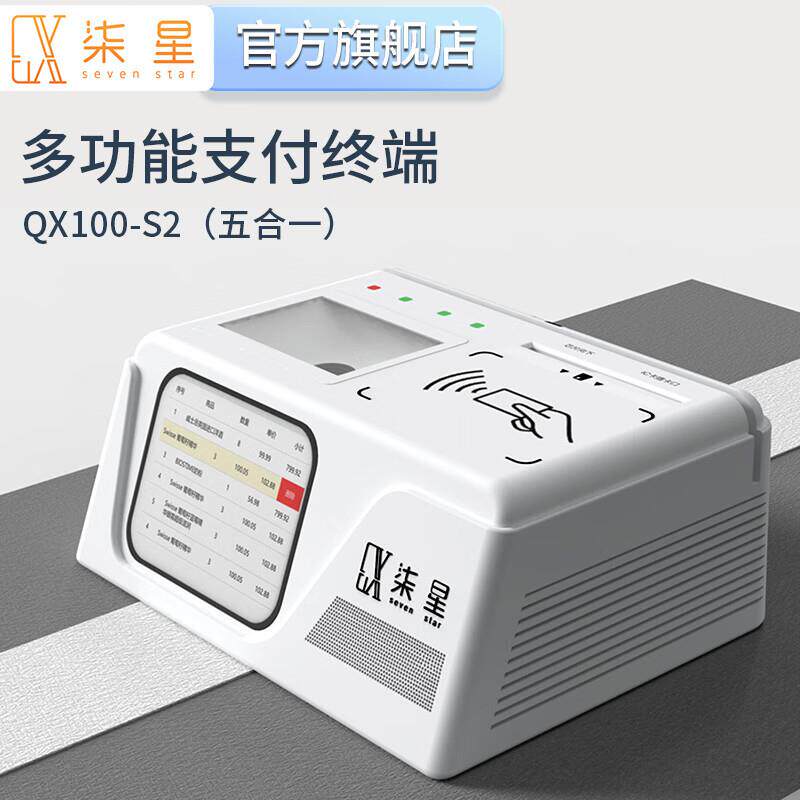 柒星领航QX100-S2支付终端多功能信息多功能身份证社保卡读卡器