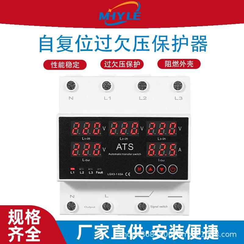 数显自复位过欠压保护开关转ATS4进2出电路安全切换保护器63A100A