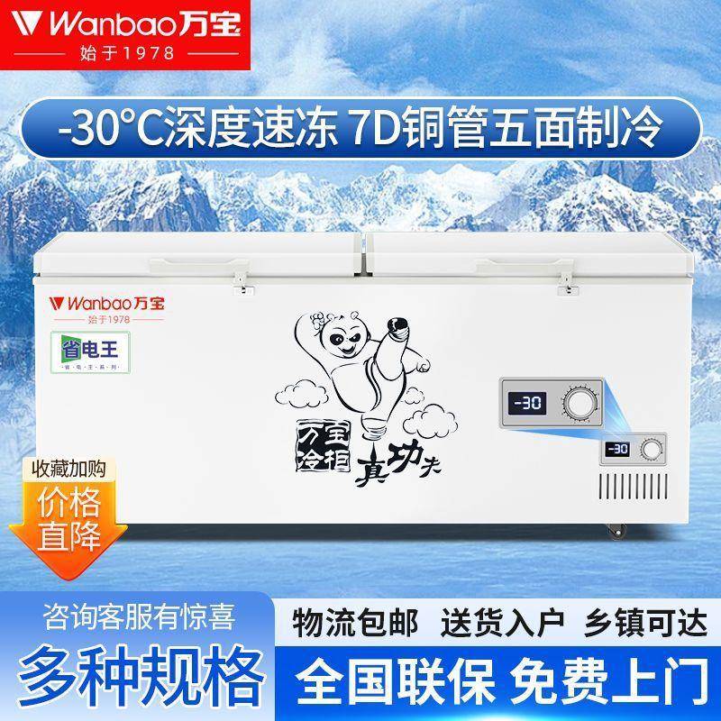 万宝冰柜卧式冰柜商用大容量冷藏保鲜冰柜全冷冻柜双温冷柜雪糕柜