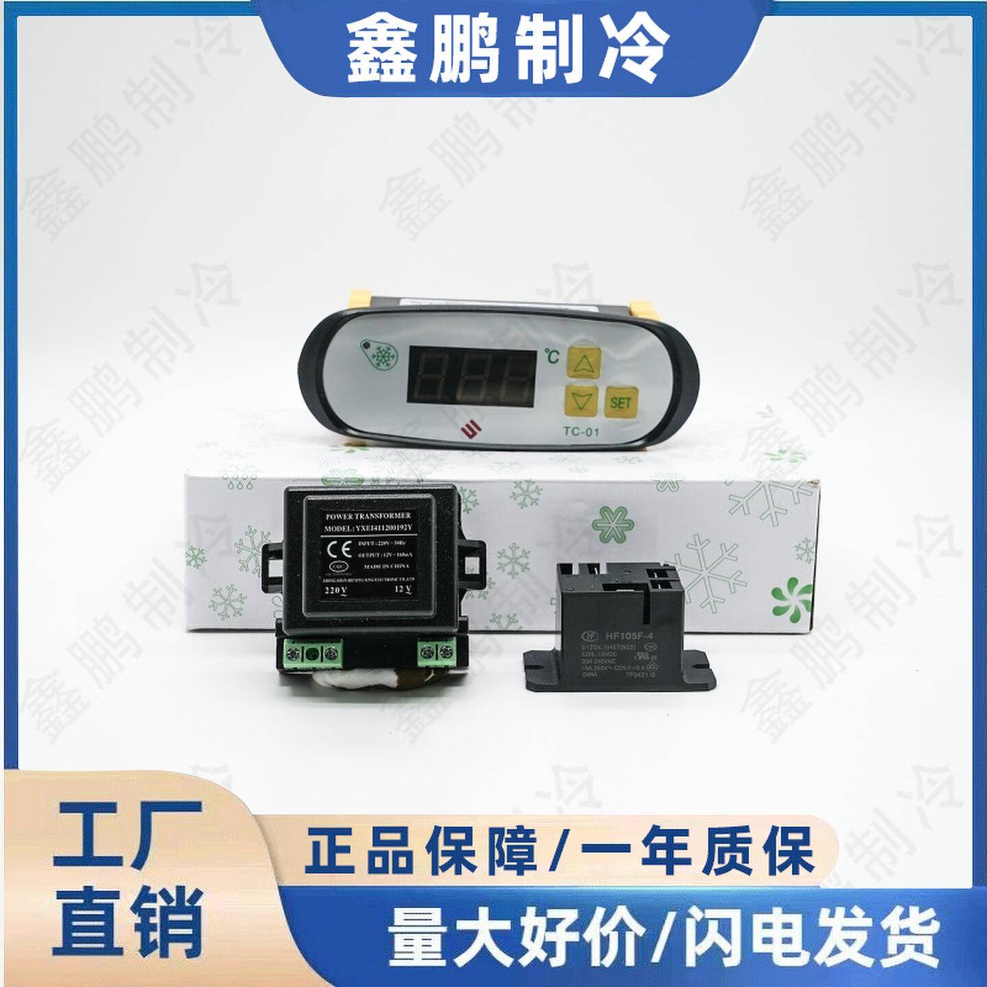 尚方TC-01数字显示温控器冷柜展示冰箱雪柜控制器温控仪器