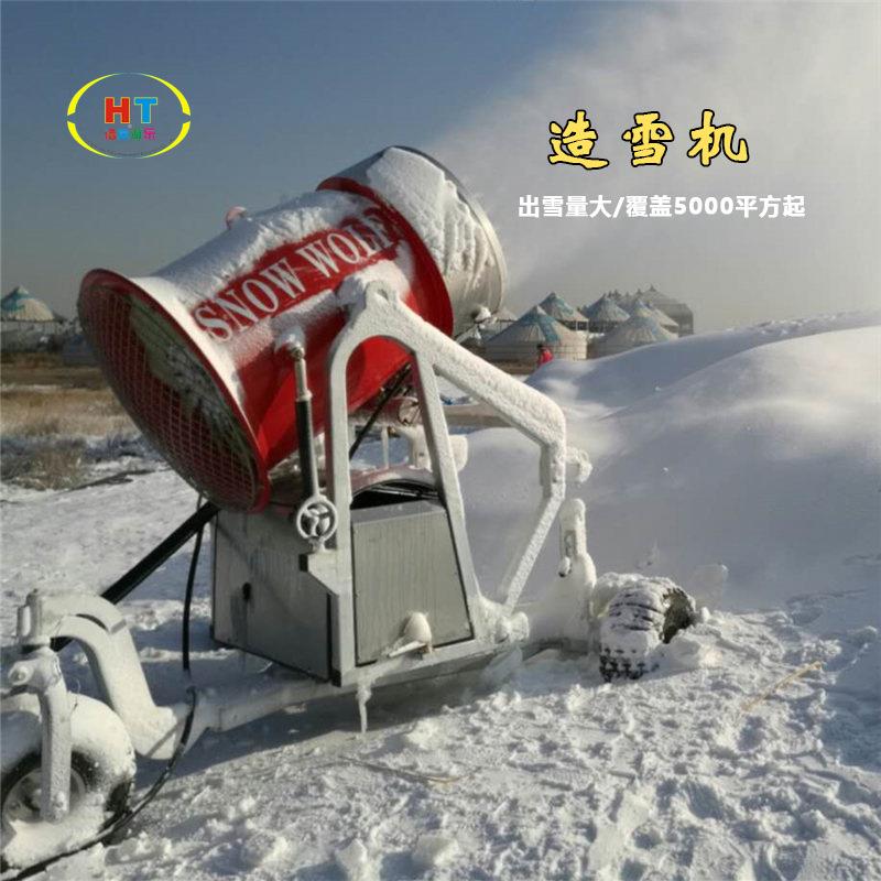 浩童直销自动摆头造雪户外滑雪场戏雪游乐设备造雪机