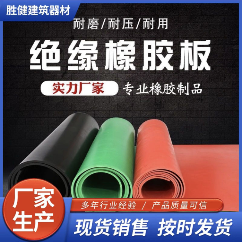 绝缘橡胶板绿色绝缘胶垫红色地胶绝缘胶皮高低压配电室绝缘地毯