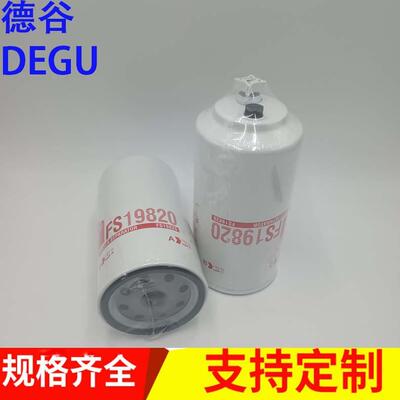 工程机械设备配件滤芯矿山机械设备配件滤芯卡车柴油滤芯FS19820