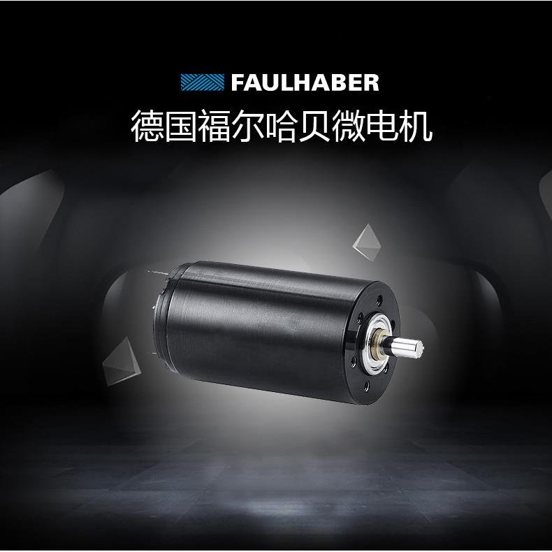 德国进口FAULHABER直流马达3257G024CR2716电调枪电机/马达