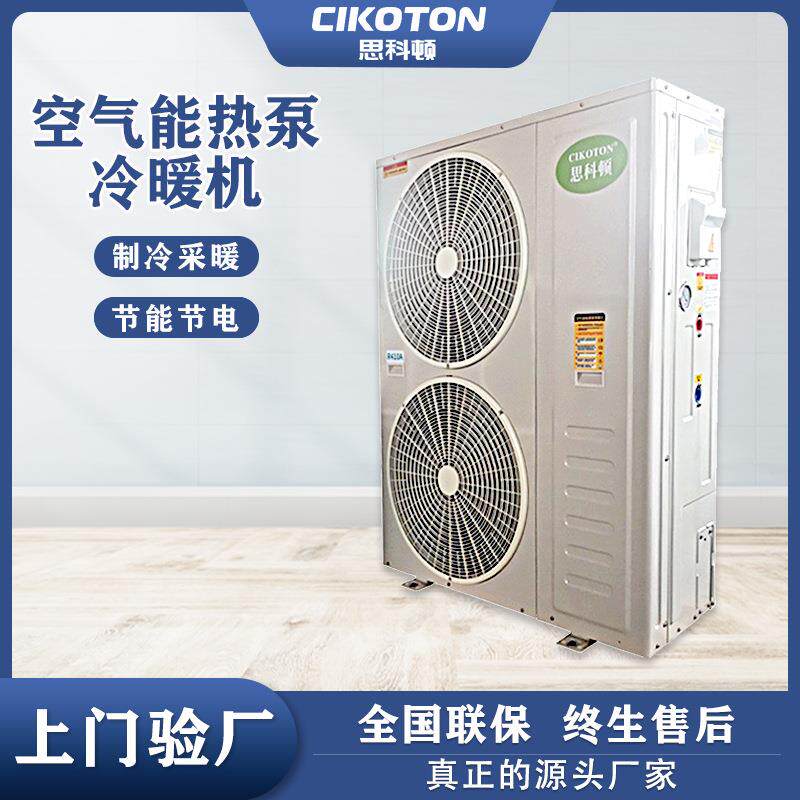 空气能制冷采暖机设备家用商用主机冷暖两用北方取暖空气源热泵机