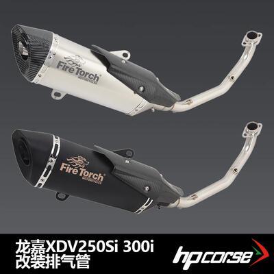 适用于摩托踏板车龙嘉XDV250SiXDV300i改装不锈钢前段全段排气管