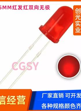 5mm圆头两脚单色红光无极黄灯双向蓝光翠绿色LED灯珠F5发光二极管