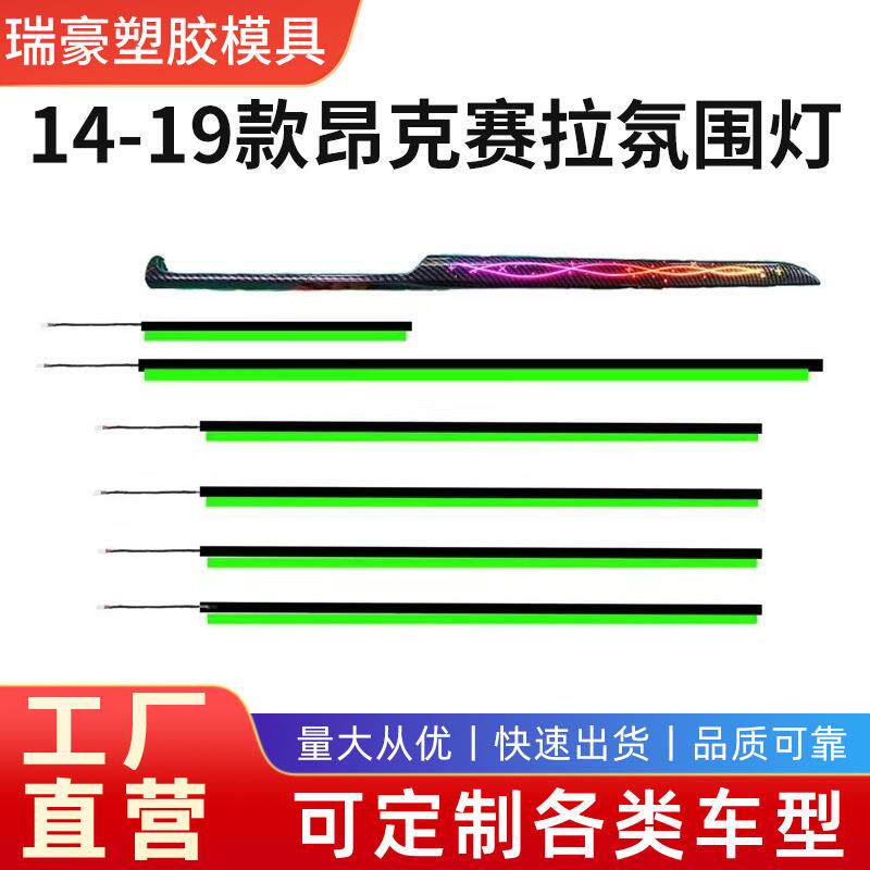 汽车氛围灯适用于马自达昂克赛拉氛围灯RGB64色中控仪表氛围灯