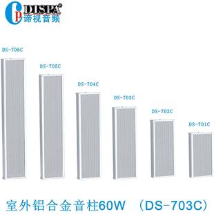 校园IP网络广播系统室外操场广播扩声挂壁音箱铝合金防水音柱60W