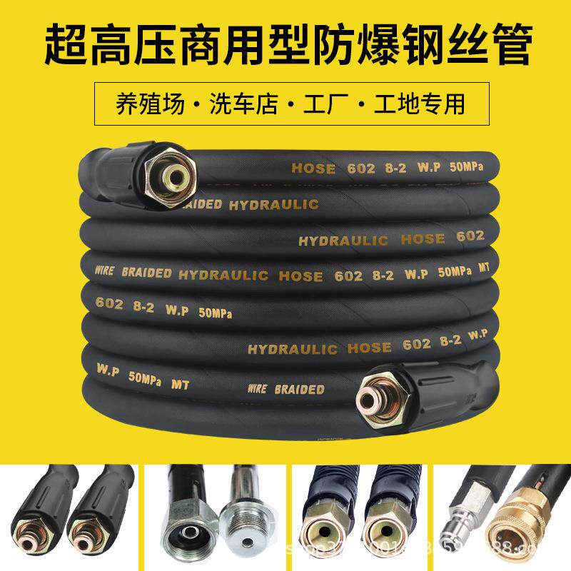 商用清洗机防爆钢丝管工业洗车机超高压专用出水管子汽车工具配件
