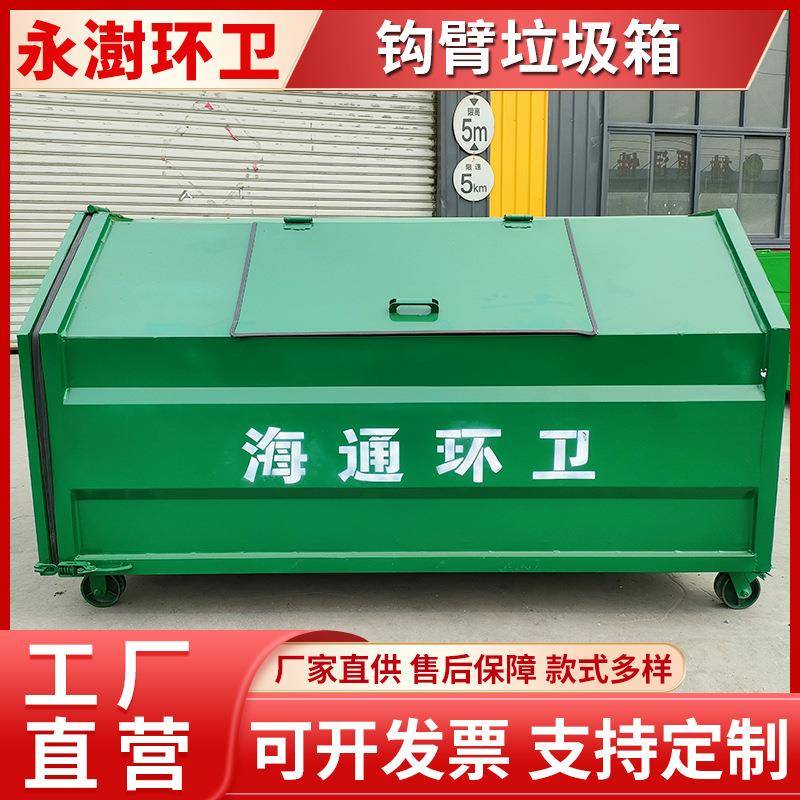 山区道路大型垃圾收集箱户外可移动带轮封闭式勾臂箱垃圾箱
