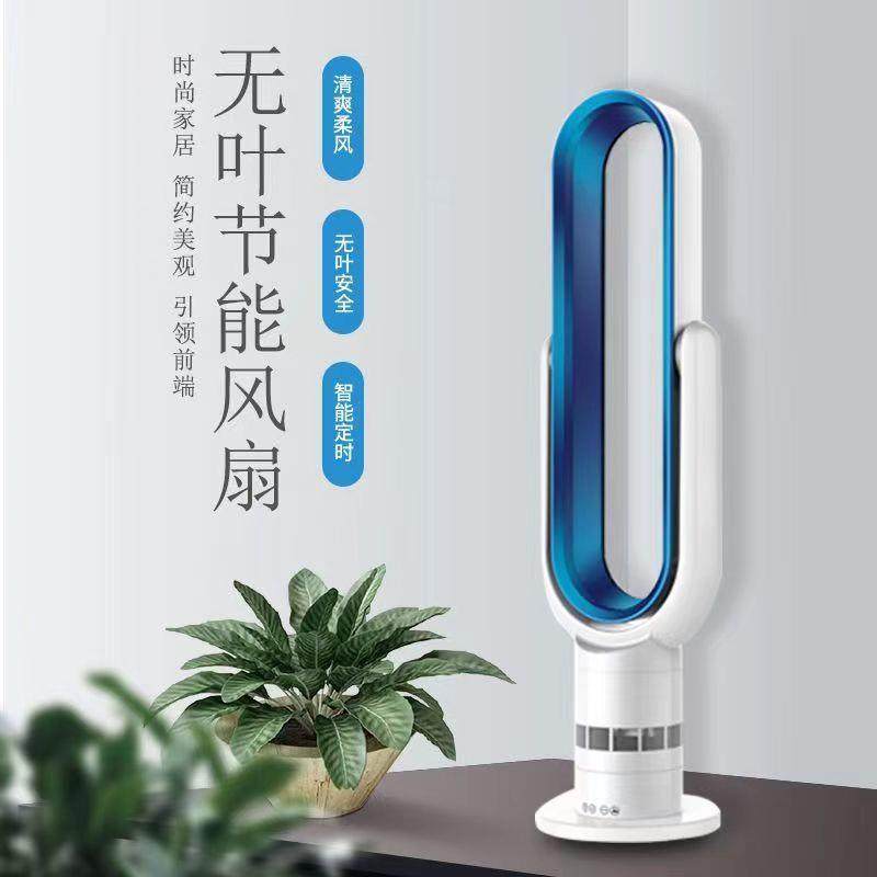 2025款无叶风扇家用客厅凉爽定时遥控落地扇循环扇冷暖两用电风扇