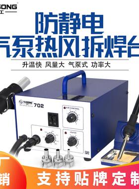 姚工702BGA气泵型热风枪焊台二合一可调恒温电烙铁电子家电维修