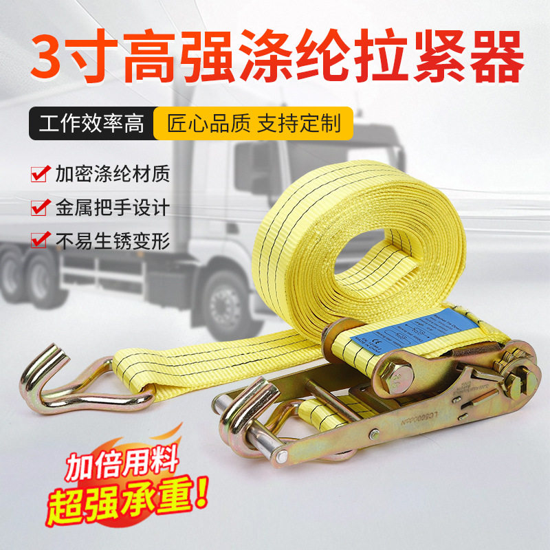 3寸高强涤纶捆绑器物流运输收紧器捆绑带货物汽车紧固器2T-5T
