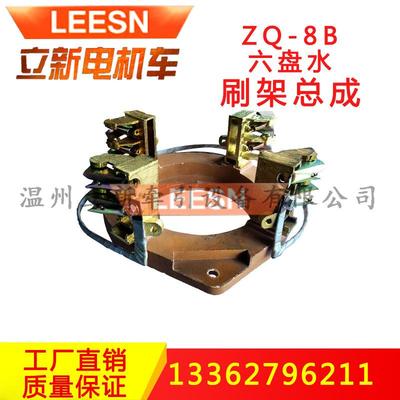 矿用电机车配件ZQ-8B直流牵引电机刷架总成刷盒碳刷恒压弹簧7.5KW