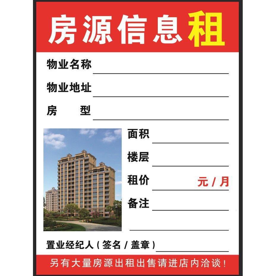 A4展示牌橱窗房地产房屋房源贴信息纸卡槽房产中介小广告贴墙水牌