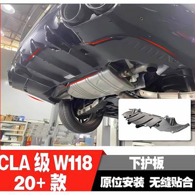 奔驰C118新款CLA保险杠护板尾唇底板后杠下护板