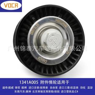 1341A005汽车4B114B104B12EBA发动机附件惰轮适用于道奇酷威