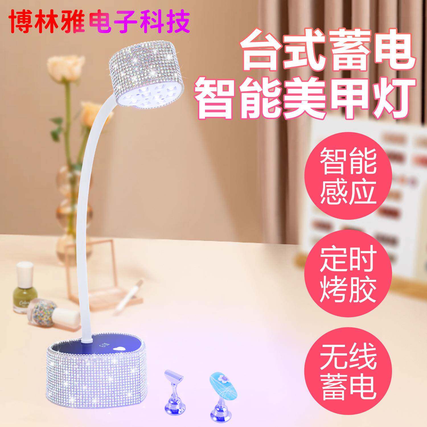 BY20钻石款心形蓄电美甲光疗灯台式充电智能感应不黑手速干甲油胶