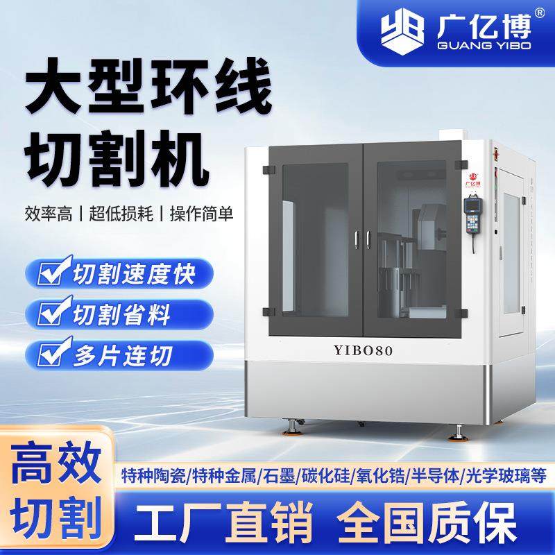 石英光学玻璃切割机金刚石环形线切割机玻璃管切割机毛细管切割机