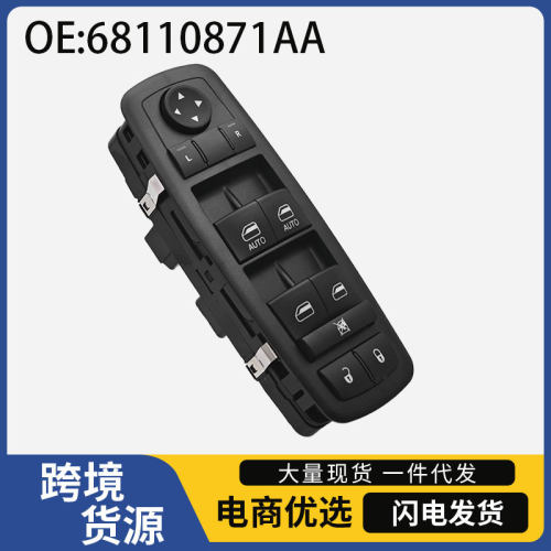 68110871AA适用于道奇克莱斯勒汽车配件玻璃升降器开关电动窗开关