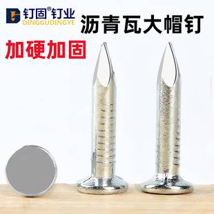 镀锌大帽钉白色防锈沥青瓦钉油毡钉20长25mm30毫米大头钉子水泥钉