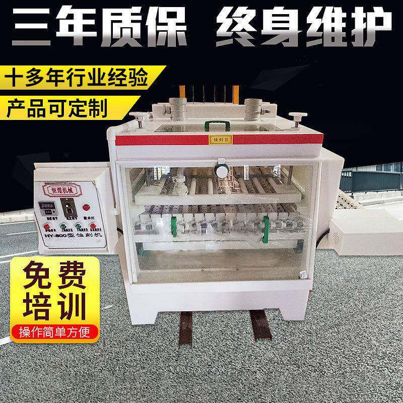 化学摇摆蚀刻机腐蚀机电解金属标牌腐蚀机三窗摇摆式金属蚀刻机