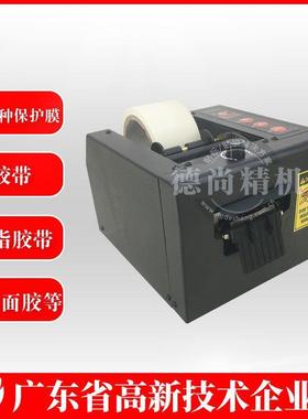 DS-QMJ-150宽美纹胶纸切割机保护膜胶带切割机自动胶纸切割机