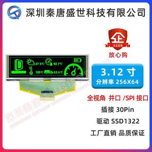 3.12寸OLED显示屏256 5664ASGEF01驱SSD1322插接30pin绿 64点阵UG