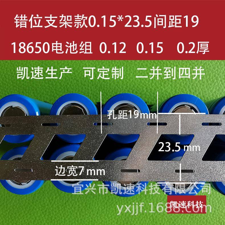 18650电池支架款2双排连接片镀镍带0.15*23.5*19孔距错位斜口镍片