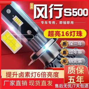 适用于16 东风风行S500汽车前大灯led远光灯近光灯远近一体雾 17款