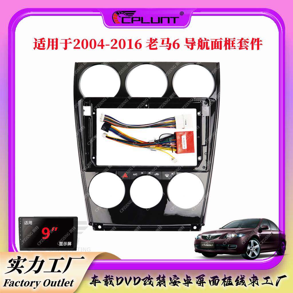 车载导航面框百变套框适用于老马6马自达6/MAZDA6中控DVD面板改装