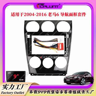 车载导航面框百变套框适用于老马6马自达6 MAZDA6中控DVD面板改装