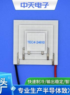 供应TEC4-24610多级制冷片高温差制冷片