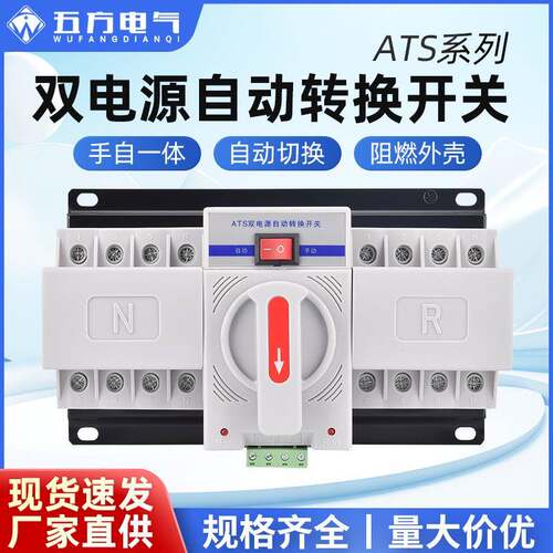 CB级双电源自动转换开关2P4P迷你家用ATS单三相220v自动切换开关