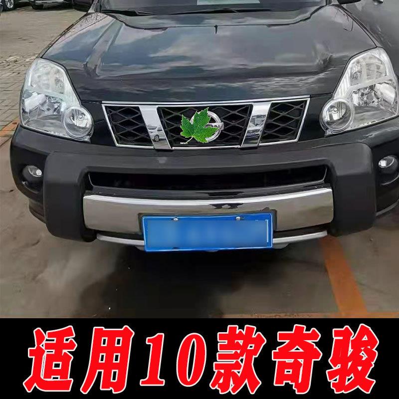适用于10款奇骏前保险杠护杠防护杠老款奇骏改装前杠护杠奇骏前杠