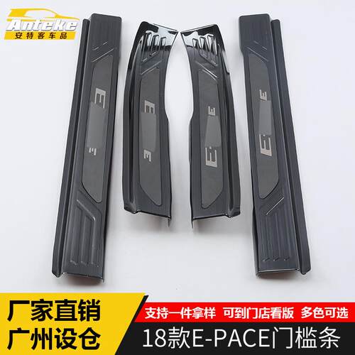 适用于18款E-PACE门槛条亮条E-PACE迎宾踏板后备箱防擦撞饰条改装