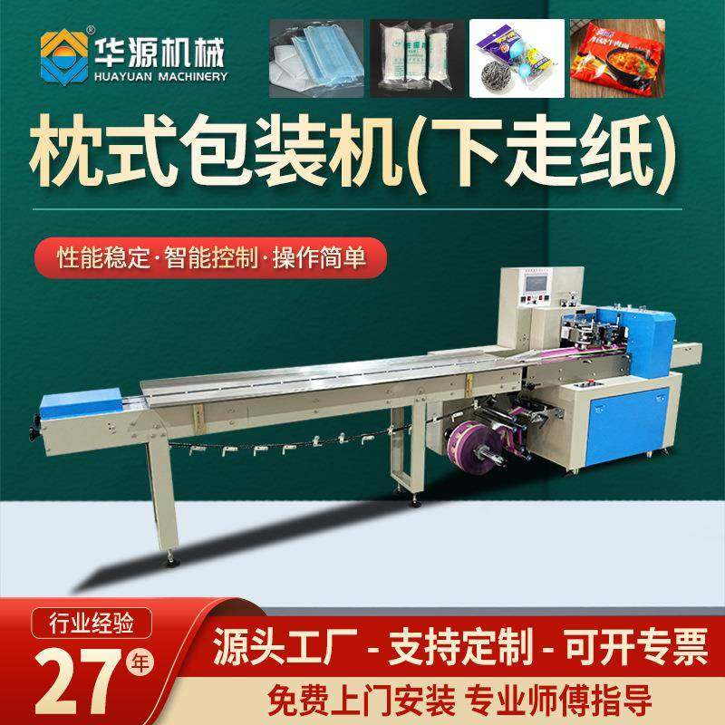华源一次性浴巾包装机枕式包装设备可排气抽真空智能设备,工业油品/胶粘/化学/实验室用品,其他实验室设备,淘宝优惠券,粉丝福利购,淘宝优惠卷