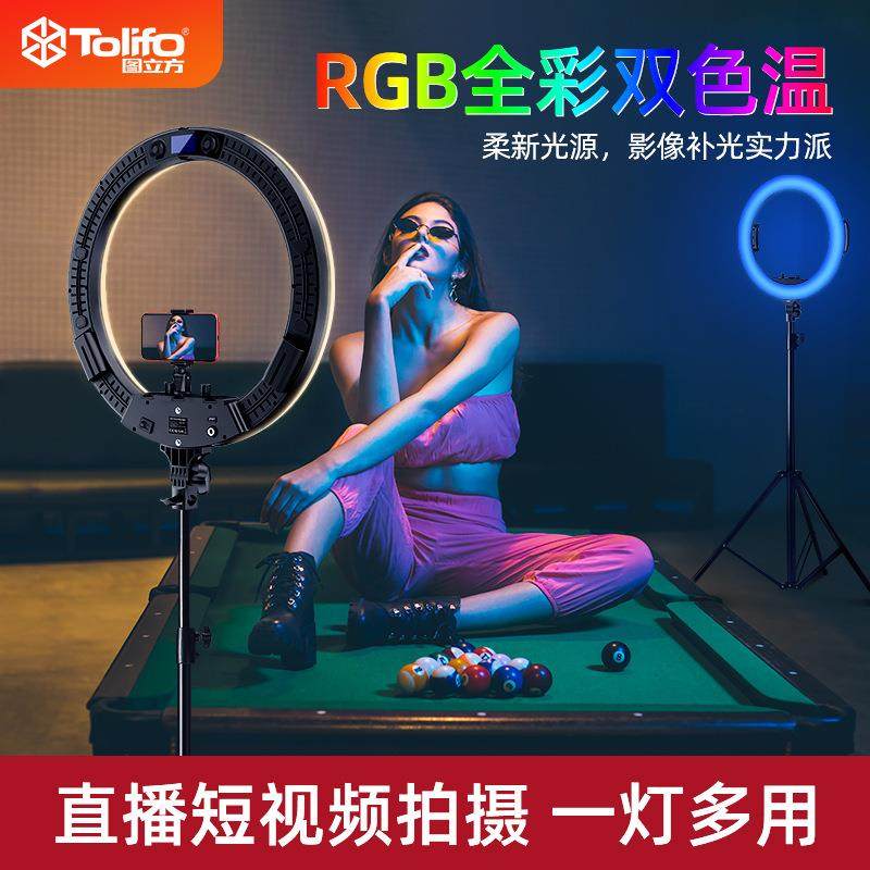 rgb彩色19寸环形补光灯美颜网红主播打光灯视频多功能led直播灯