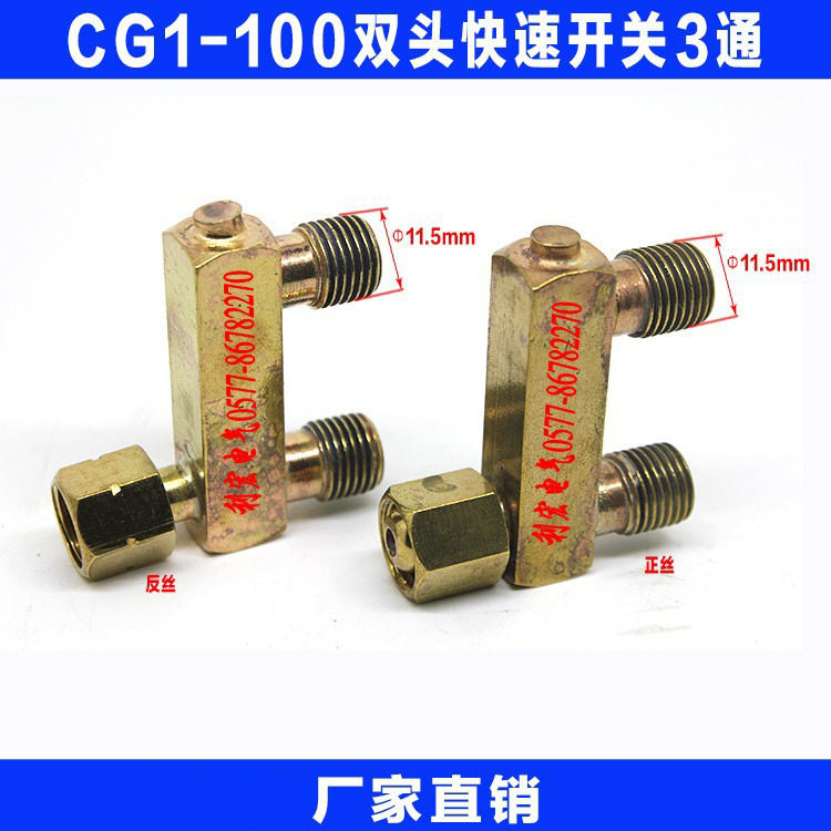 火焰切割机CG1-30/100配件切割机双头快速开关三通一套开关配件