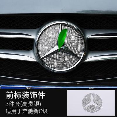 适用奔驰C级C200LCLA260新E级E300L改装GLA220前标中网大标钻贴
