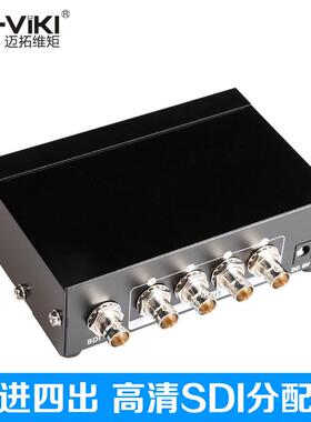 迈拓维矩4口SDI分配器1进4出安防监控支持SDHD3G-SDIMT-SD104