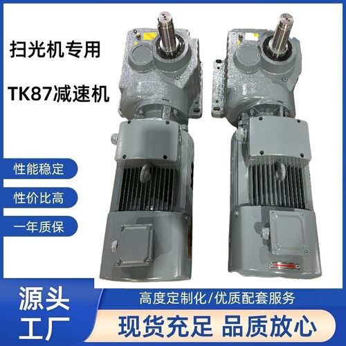 减速机源头工厂 扫光机专用减速机TK87D160M4-14.45-11KW广东惠州