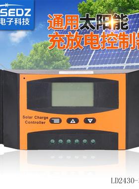 恒森太阳能控制器LD2430-30ALCD智能路灯家用光伏充放电控制器