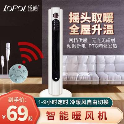 乐浦暖风机电暖器电热取暖器家用节能省电立式小太阳全屋速热神器