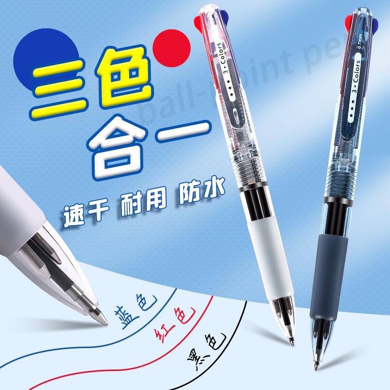 0.7中性笔多色合一学生多功能多色笔彩色按动原子笔签字油性笔四
