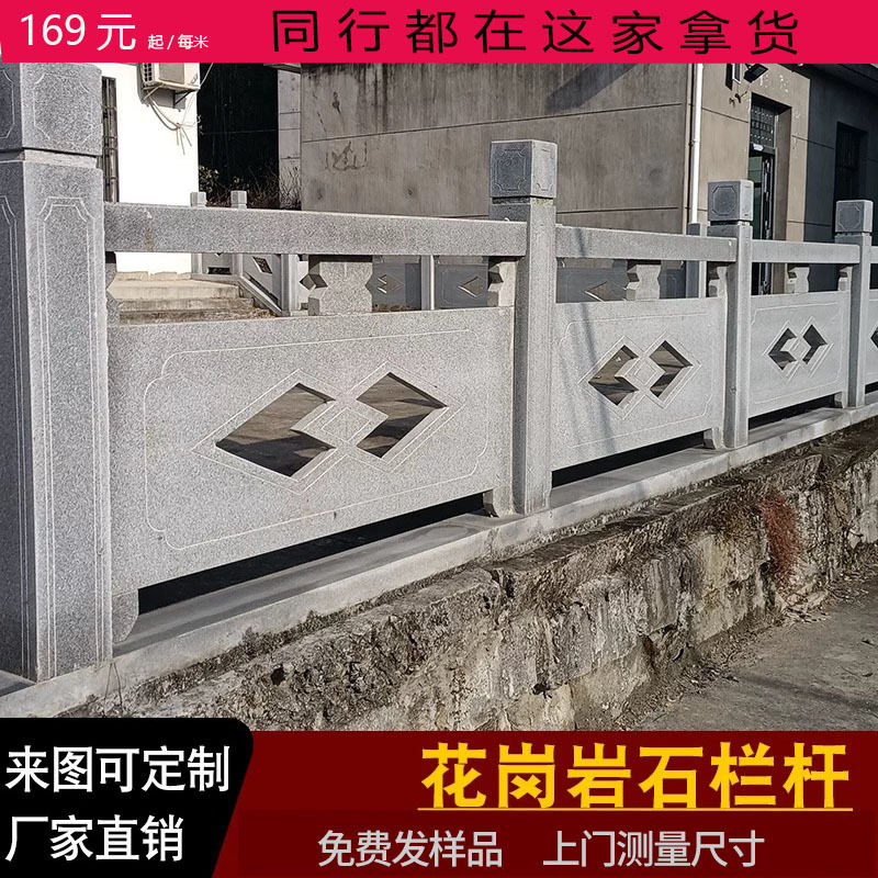 花岗岩石栏杆园林石栏板庭院河道边大桥栏杆批发花岗岩石材护栏板